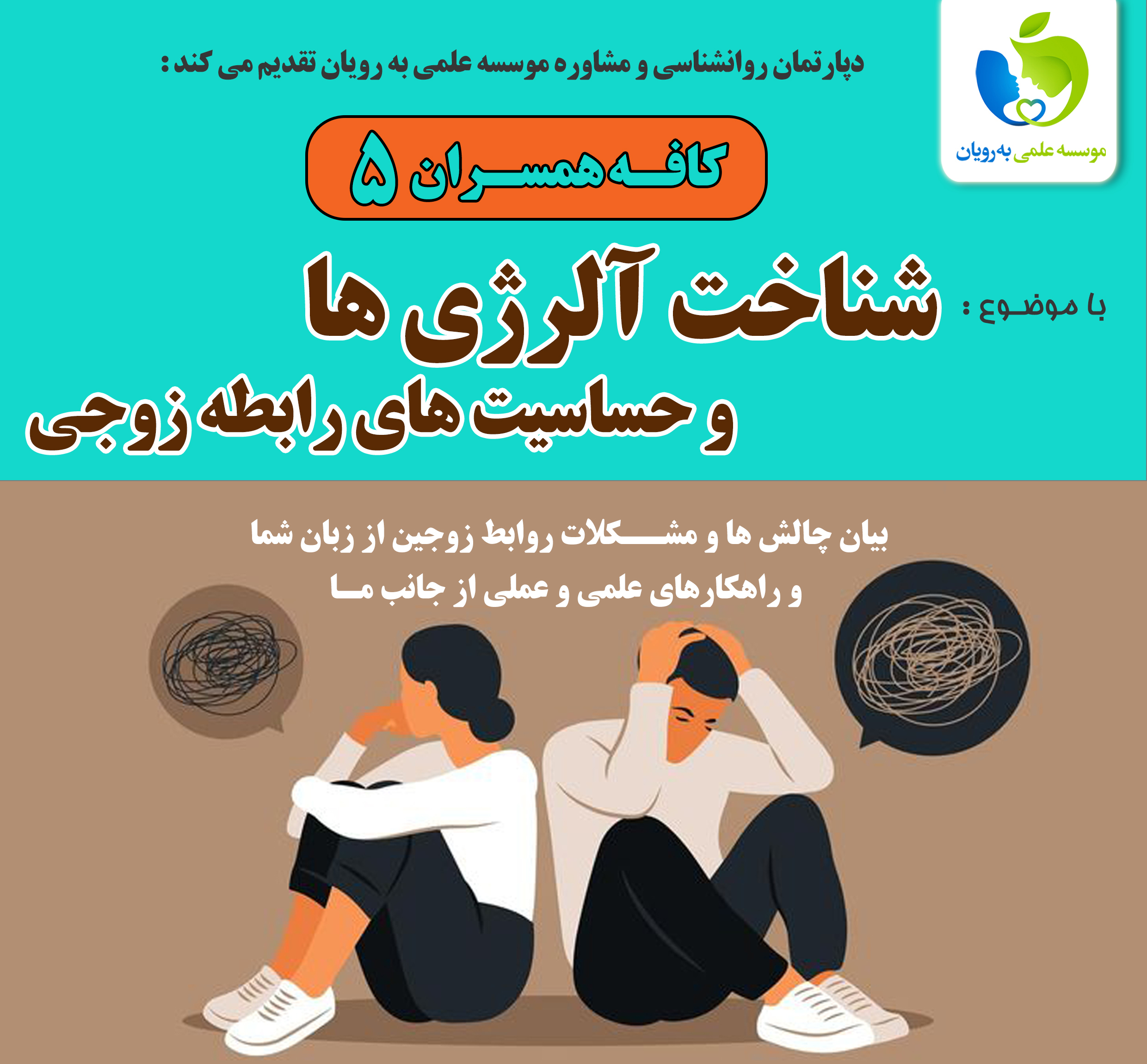 کافه همسران 5 - آذرماه1403